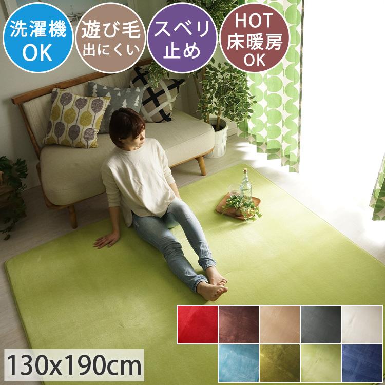 ラグ ラグマット おしゃれ 洗える北欧 1畳 滑り止め付き ホットカーペット対応 床暖房対応 オールシーズン ホリデー 約130x190cm ラグ カーテン専門店 ラグリー 通販 Yahoo ショッピング