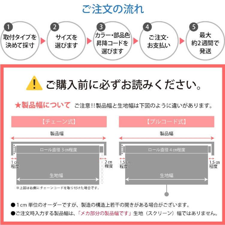 ロールスクリーン ロールカーテン 遮光 調光 ブラインド オーダー 安い 遮光1級 遮熱 カーテンレール 簡単取付 / ロールスクリーン 一級遮光 チェーン式｜rugly｜28