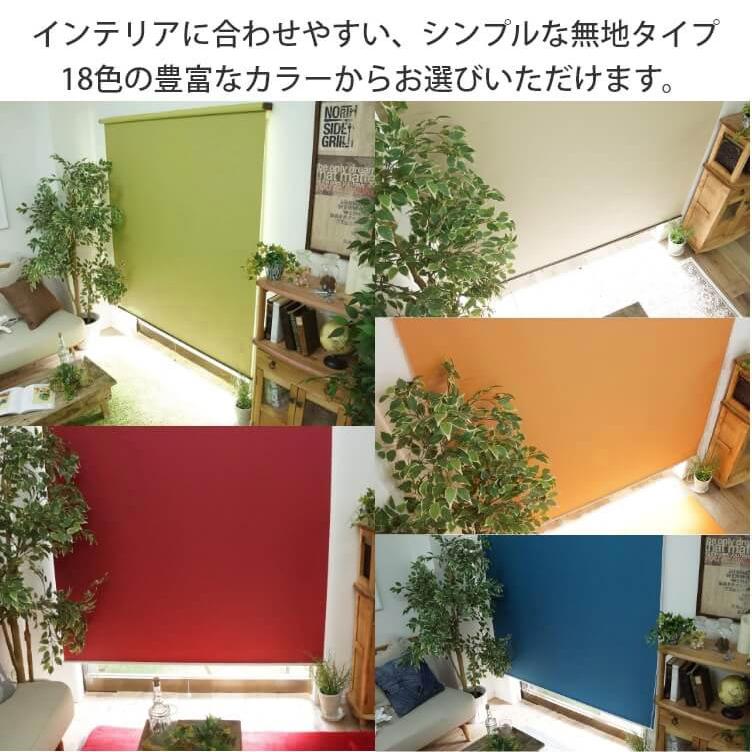 グラムスタイル ロールスクリーン ロールカーテン プルコード 遮光