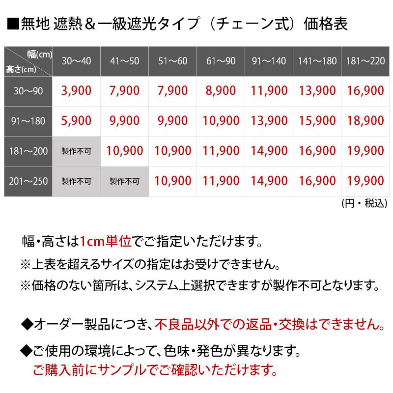 遮熱ロールスクリーン ロールカーテン 遮光 オーダー 安い 遮光1級 断熱 カーテンレール 簡単取付 ブラインド / ロールスクリーン 遮熱 チェーン式 | グラムスタイル | 35