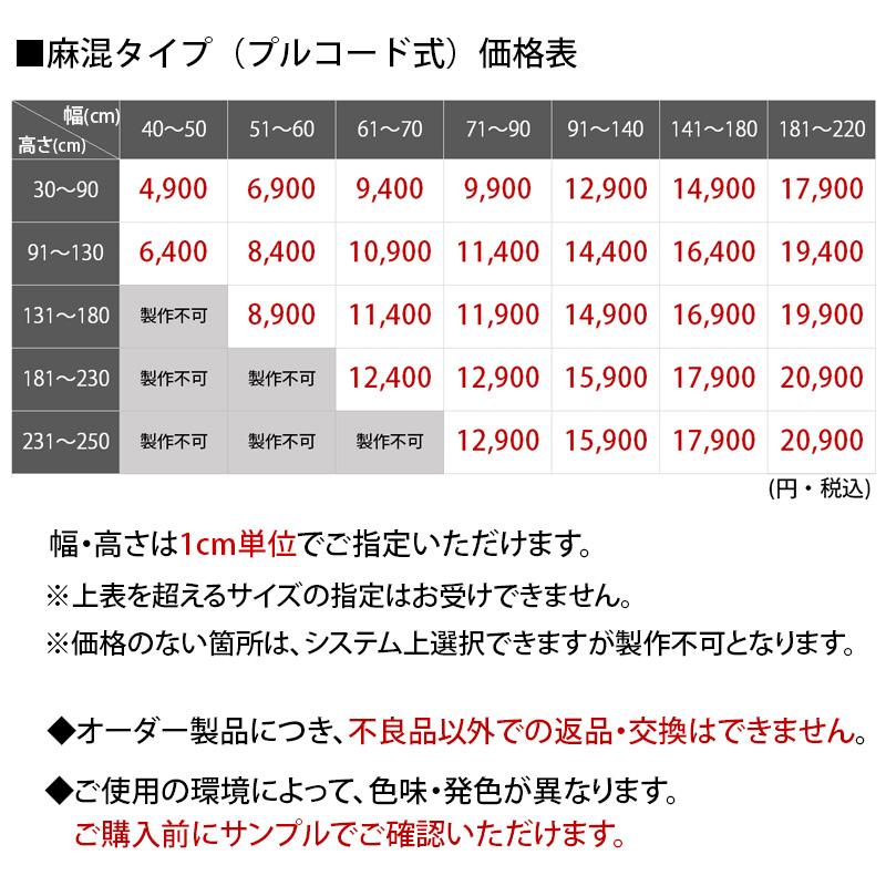 ロールスクリーン ロールカーテン 調光 リネン ナチュラル 採光 和風 和室 リビング おしゃれ 間仕切り / ロールスクリーン 麻混 非遮光 プルコード式 | グラムスタイル | 16
