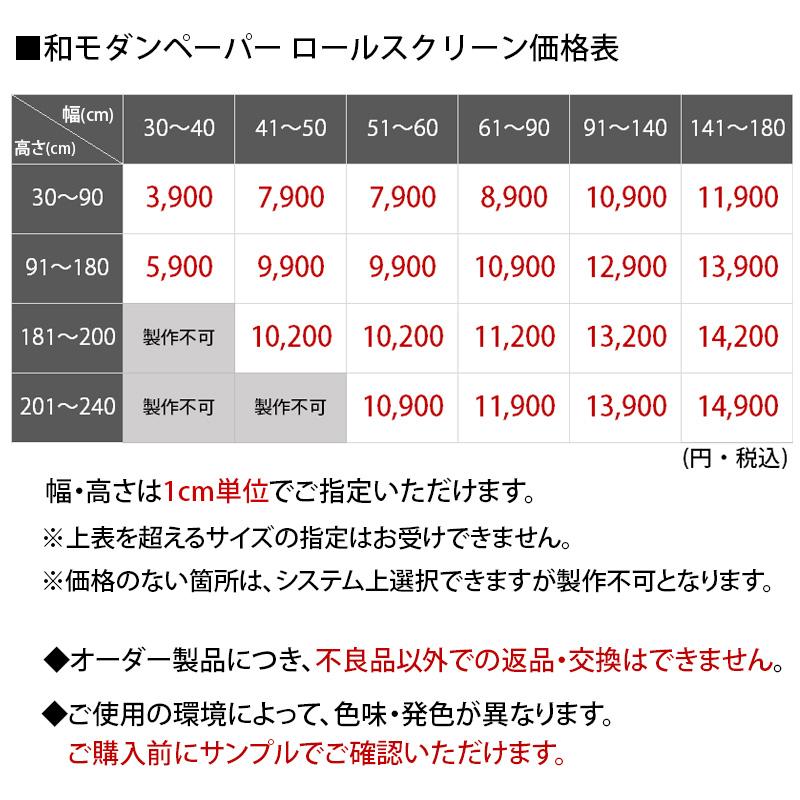 ロールスクリーン ロールカーテン 調光 和紙 和風 和室 リビング おしゃれ 間仕切り 採光 / ロールスクリーン 和モダンペーパー | グラムスタイル | 16