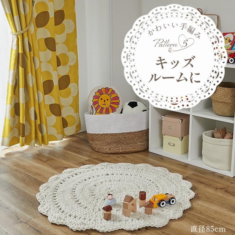 ラグ ニットラグ ラグマット 円形 85cm 玄関マット おしゃれ 北欧 手編み ウール 円型 小さめ 一人暮らし アイボリー かわいい ドイリー / ダリア