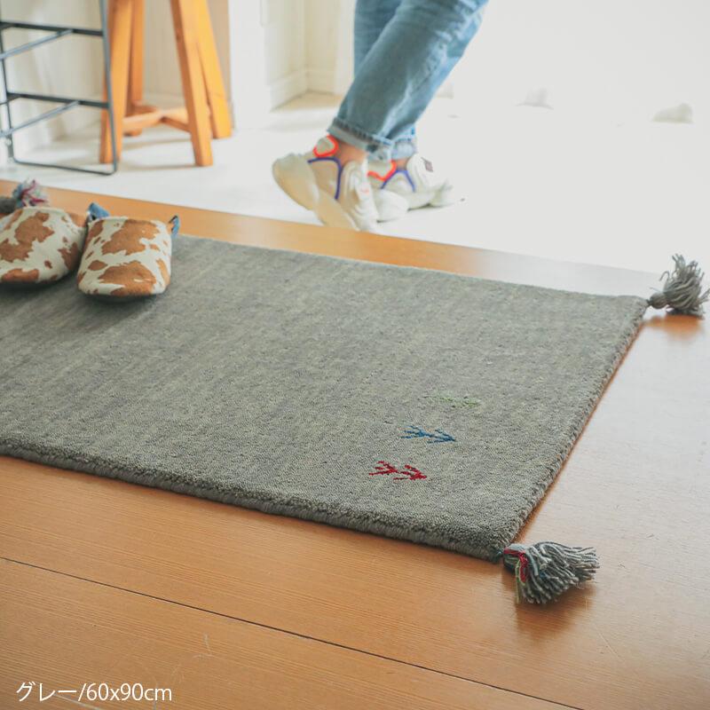 グラムスタイル ギャベ ギャッベ 玄関マット 屋内 室内 風水 天然素材