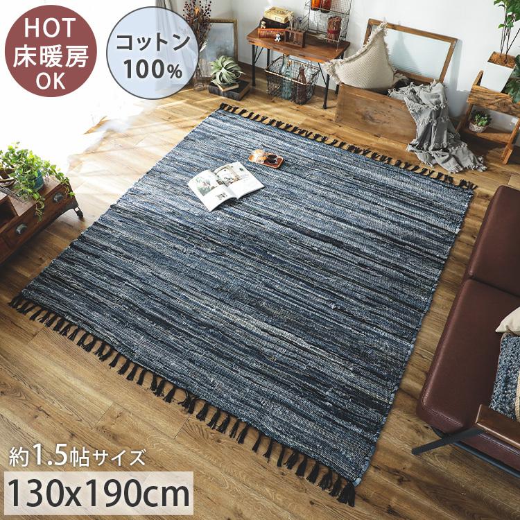 グラムスタイル デニムラグ ラグ ラグマット おしゃれ 綿 コットン 100