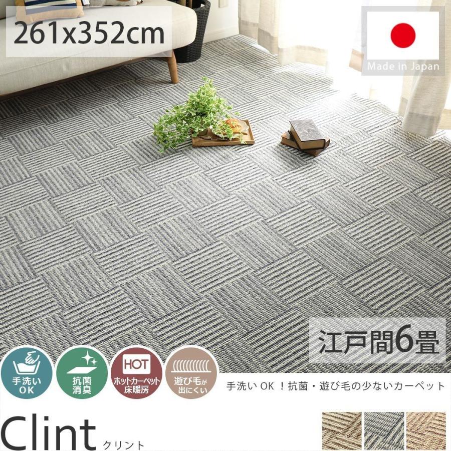 グラムスタイル カーペット 6畳 261×352cm 絨毯 じゅうたん グラムスタイル カーペット 6畳 261×352cm 絨毯 じゅうたん