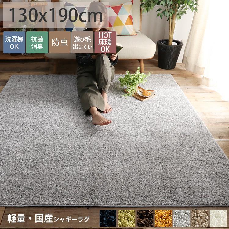 ラグ 洗える おしゃれ 1.5畳 長方形 ラグマット 防ダニ 抗菌 床暖房対応 ホットカーペット / アルテミス 約130x190cm びっくり カーペット共同開発 :802626:ラグカーテン専門店 ラグリー - 通販 - Yahoo!ショッピング ラグ 洗える おしゃれ 1.5畳 長方形 ラグマット 防ダニ 抗菌 床暖房対応 ホットカーペット / アルテミス 約130x190cm びっくり カーペット共同開発 :802626:ラグカーテン専門店 ラグリー - 通販 - Yahoo!ショッピング