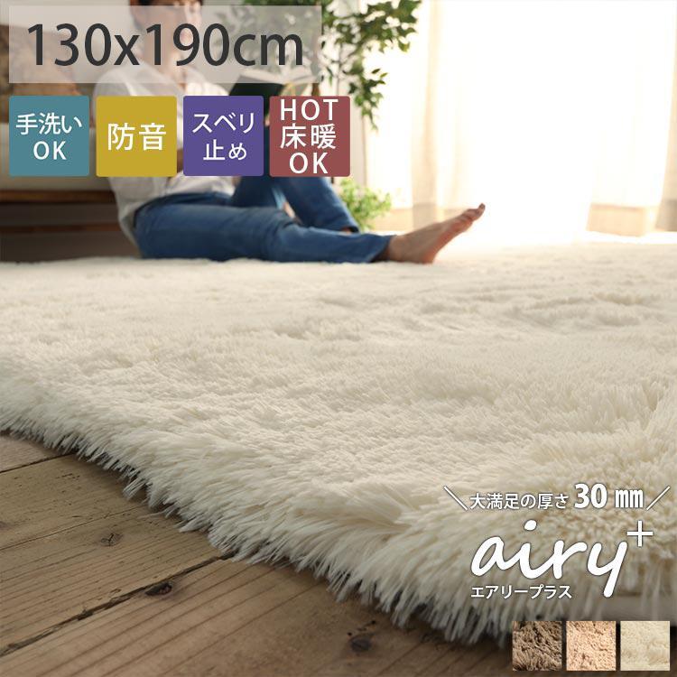 グラムスタイル ラグ シャギーラグ ラグマット 洗える 厚手 極厚 防音