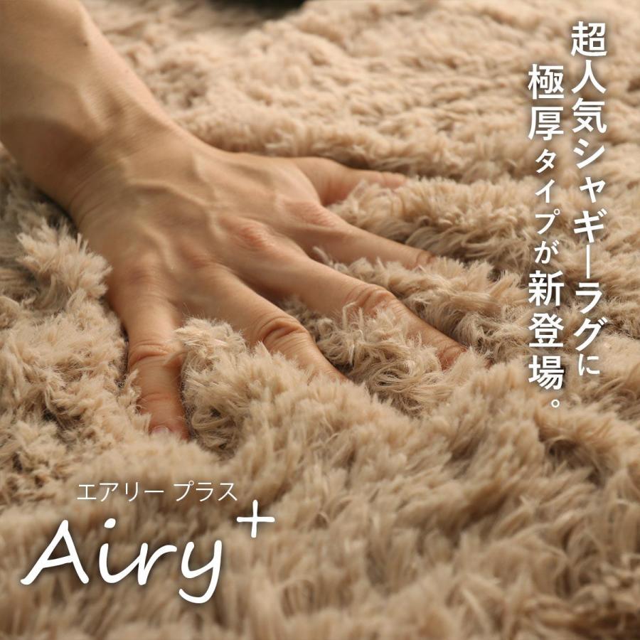 ラグ シャギーラグ ラグマット 洗える 厚手 極厚 防音 3畳 190×240 おしゃれ 北欧 滑り止め付き 床暖房対応 マイクロファイバー / エアリープラス | グラムスタイル | 05