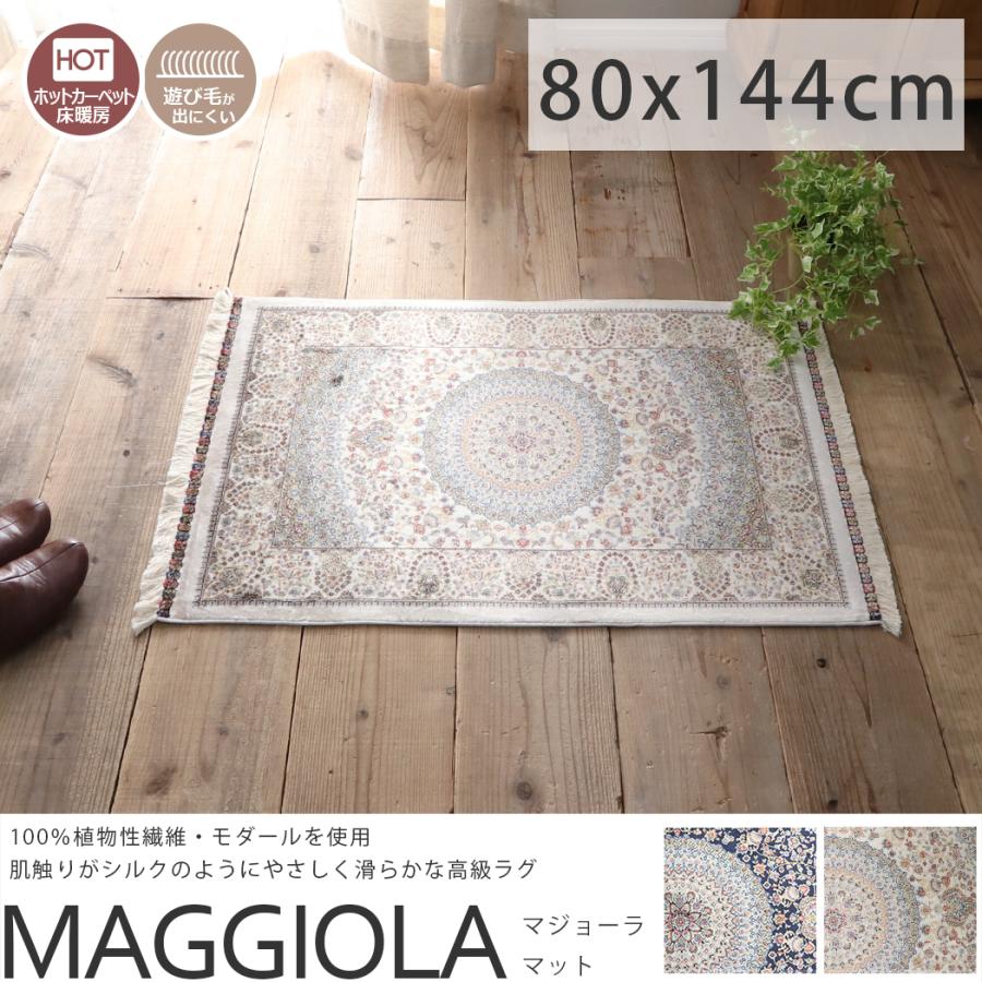 値引きする ウィルトン織 マット 玄関マット 上品 ペルシャ絨毯 風 モダール なめらか フリンジ ホットカーペット 床暖房対応 ベージュ ネイビー マジョーラ 約80x144cm 超大特価 Www Kingfishswimming Com