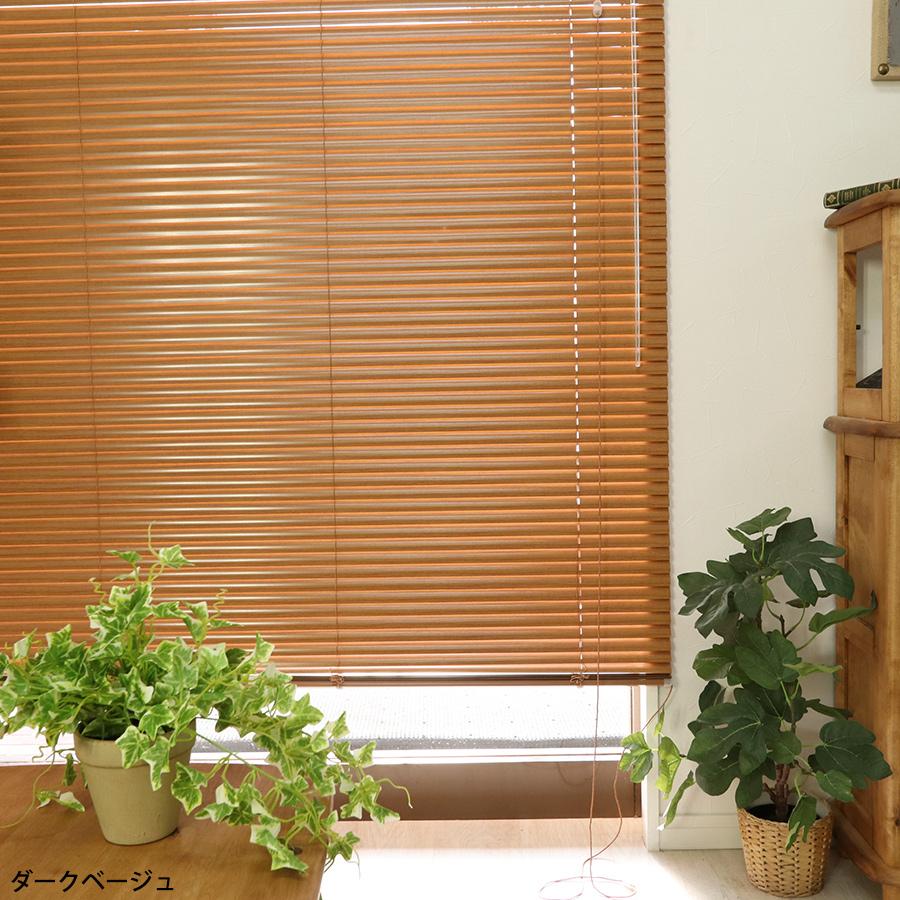 木目調 アルミブラインド オーダー ブラインドカーテン ウッドブラインド おしゃれ 北欧 カーテンレール 金具付き 簡単取付 賃貸用 アルミ製 ブラインド 木目調 ラグ カーテン専門店 ラグリー 通販 Yahoo ショッピング