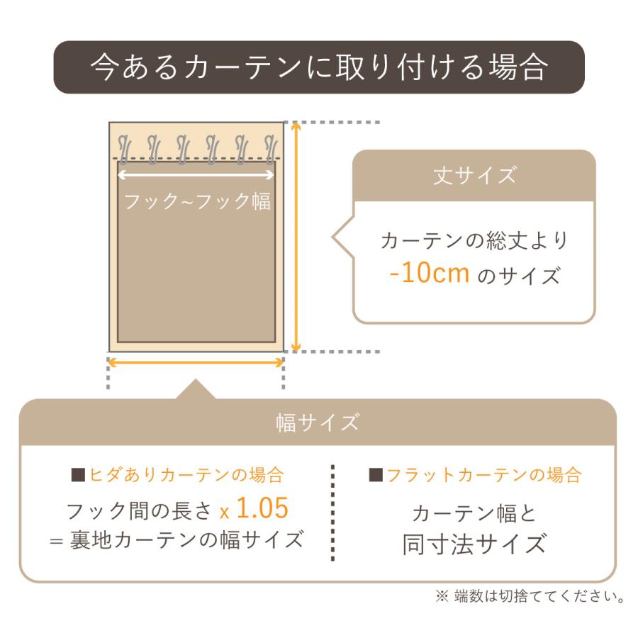 断熱カーテンライナー カーテン 裏地ライナー オーダー 後付け 遮光 洗える 節電 厚手 断熱ライナー 遮熱 防音 遮音 / あとから裏地 3級遮光 ベージュ グレー｜rugly｜14