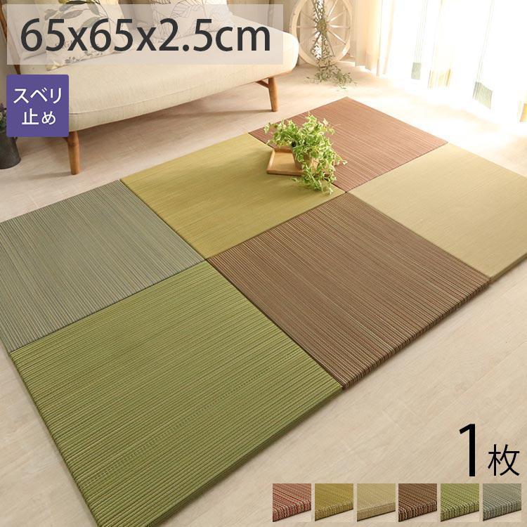 グラムスタイル 畳 置き畳 ユニット畳 い草 65cm 65×65×2.5cm 1枚 半畳 