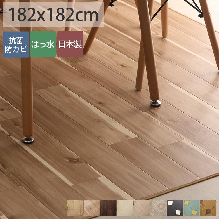 グラムスタイル ダイニングラグ 182×182 撥水 抗菌 床暖房対応 グラムスタイル ダイニングラグ 182×182 撥水 抗菌 床暖房対応