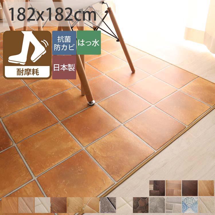 ダイニングラグ 182×182 撥水 抗菌 床暖房対応 クッションフロアラグ ダイニングラグマット 木目 大理石 土足対応タイプB