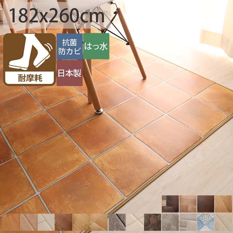 ラスティックオーク 防水抗菌ラグ 182×260cm 楽天市場】ラグ 182×260cm ラグマット オーク 消臭タイプ 既製