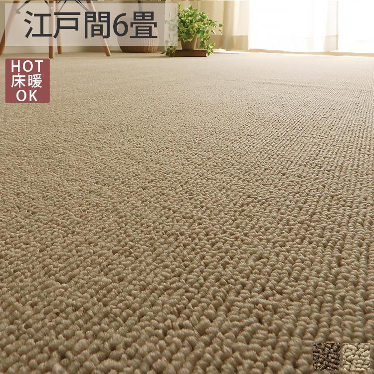 グラムスタイル カーペット 6畳 261×352cm 絨毯 じゅうたん グラムスタイル カーペット 6畳 261×352cm 絨毯 じゅうたん