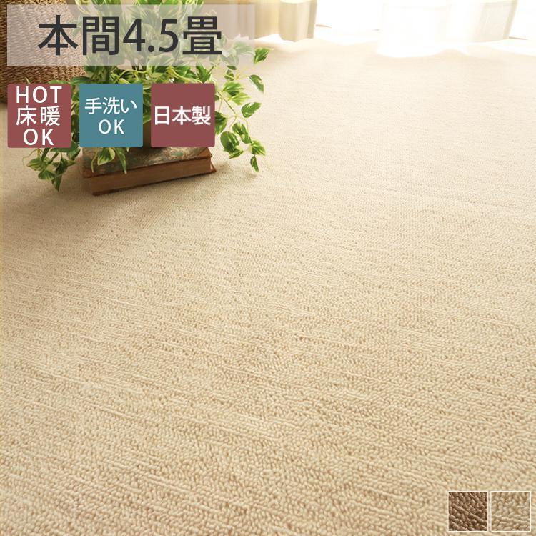 グラムスタイル カーペット 4.5畳 286×286cm 絨毯 じゅうたん