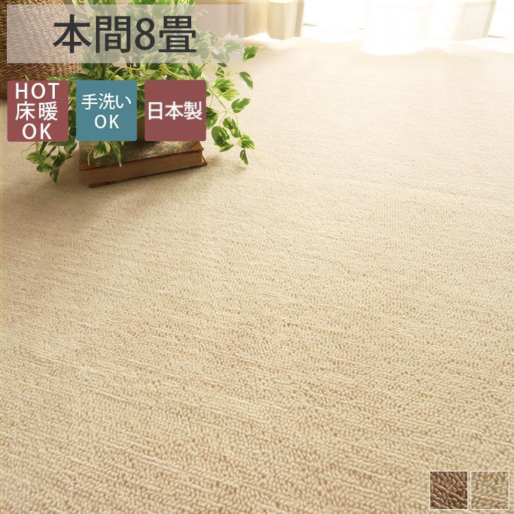 グラムスタイル カーペット 8畳 382×382cm 絨毯 じゅうたん 敷き詰め