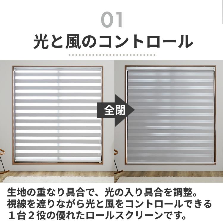 グラムスタイル 調光 ロールスクリーン ロールカーテン 遮光