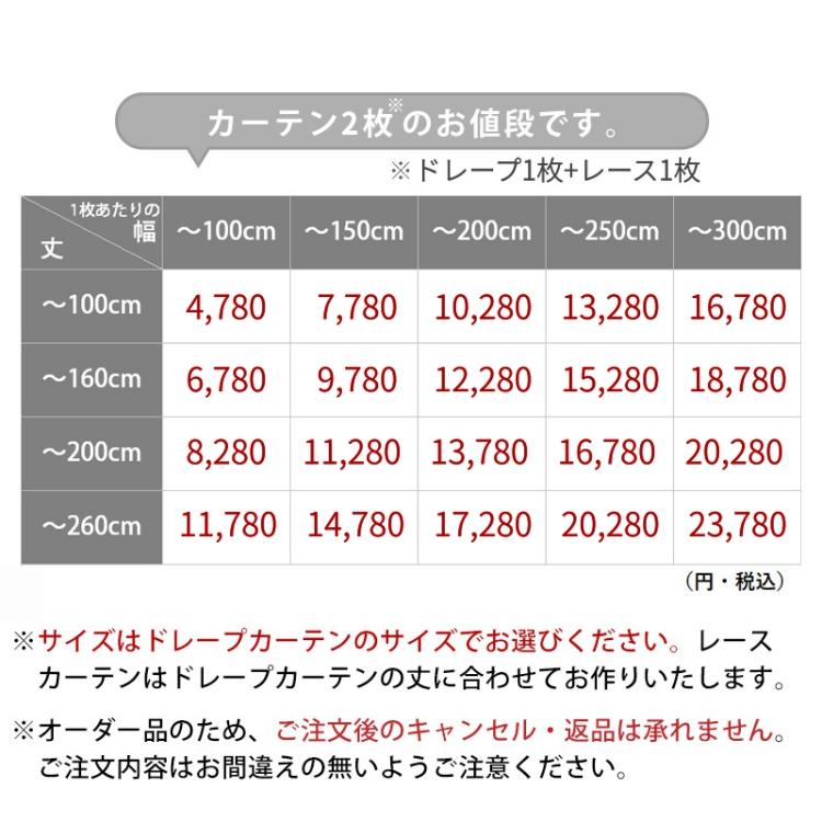 カーテン レースセット 遮光 2枚 オーダーカーテン おしゃれ 北欧 断熱 防音 遮熱 形状記憶 ドレープ レース 各1枚 / ホリデー＋シャンプレーン 片開き | グラムスタイル | 36