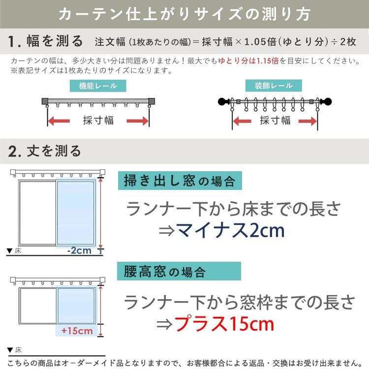 カーテン レースセット 遮光 2枚 オーダーカーテン おしゃれ 北欧 断熱 防音 遮熱 形状記憶 ドレープ レース 各1枚 / ホリデー＋シャンプレーン 片開き | グラムスタイル | 25