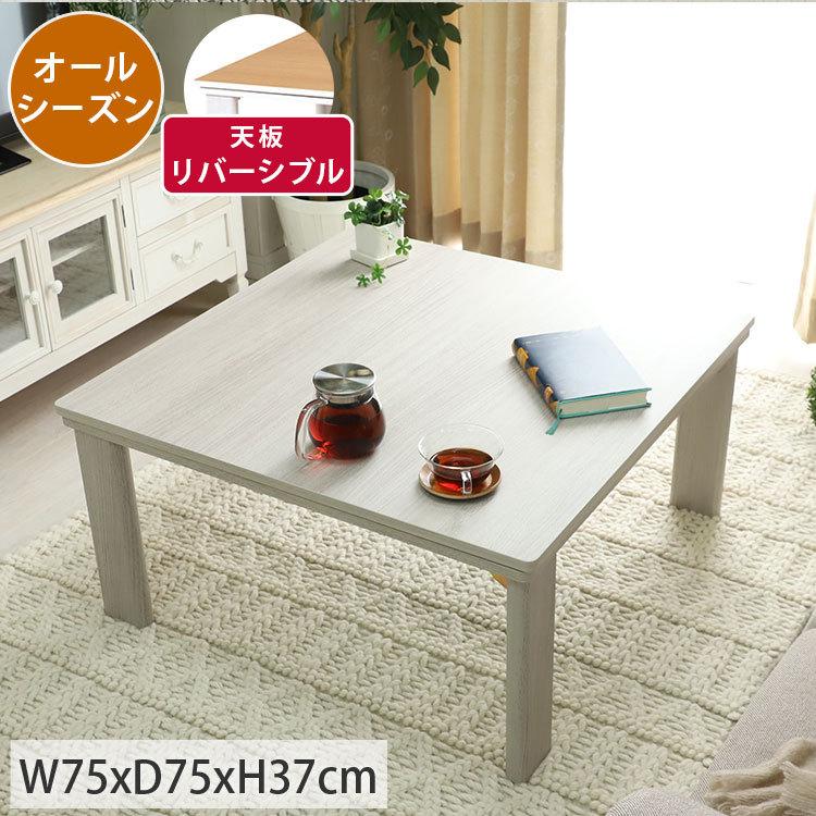 折れ脚こたつ(ホワイトナチュラル) 折れ脚コンパクトカジュアルこたつ - セシール(cecile)