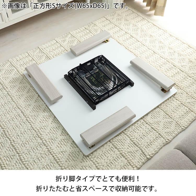 グラムスタイル こたつ テーブル 折りたたみ可 おしゃれ リバーシブル