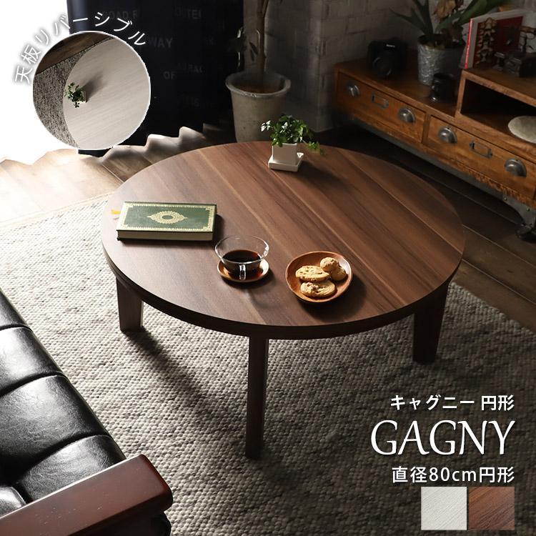 グラムスタイル こたつ おしゃれ 座卓 テーブル 円形 ホワイト グラムスタイル こたつ おしゃれ 座卓 テーブル 円形 ホワイト