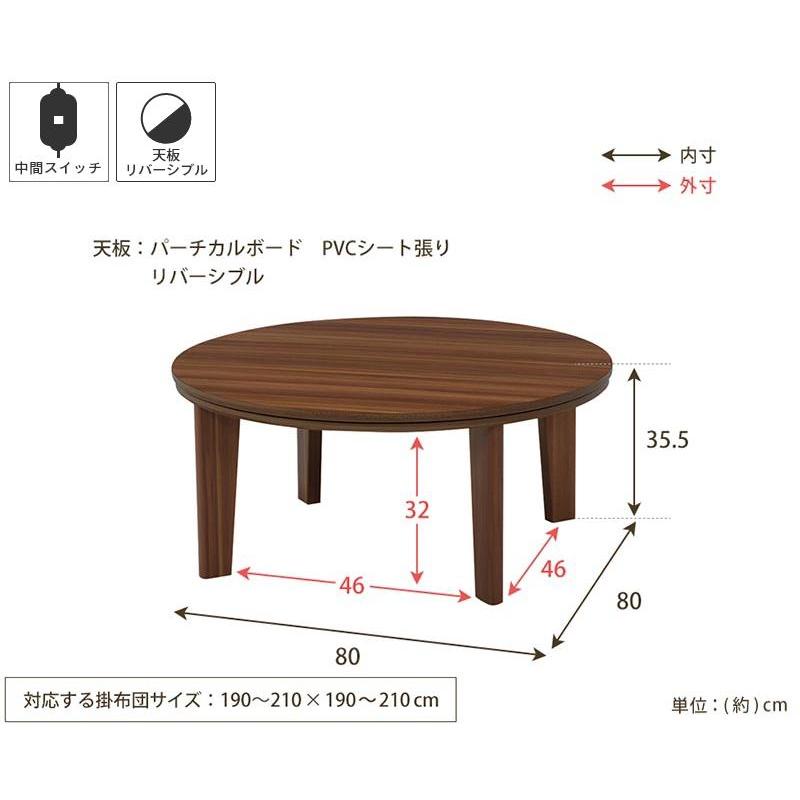 こたつ おしゃれ 座卓 テーブル 円形 ホワイト 白 ブラウン 茶色 北欧 木目調 一人暮らし 天板リバーシブル 新生活 / キャグニー 円形80cm｜rugly｜14