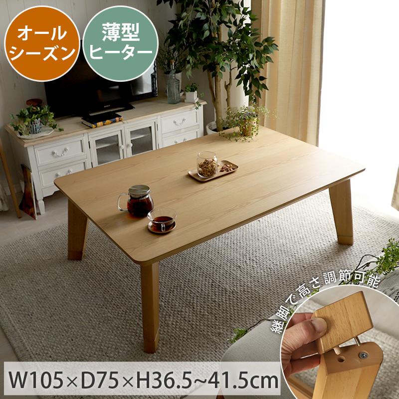グラムスタイル こたつ テーブル おしゃれ 長方形 一人用 ナチュラル 