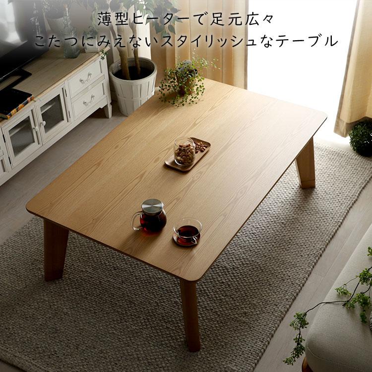 こたつ おしゃれ 長方形 一人用 ナチュラル 北欧 ローテーブル 木目調 一人暮らし シンプル パーソナルこたつ アポロン 約105x75cm 高さ37cm 42cm ラグ カーテン専門店 ラグリー 通販 Yahoo ショッピング