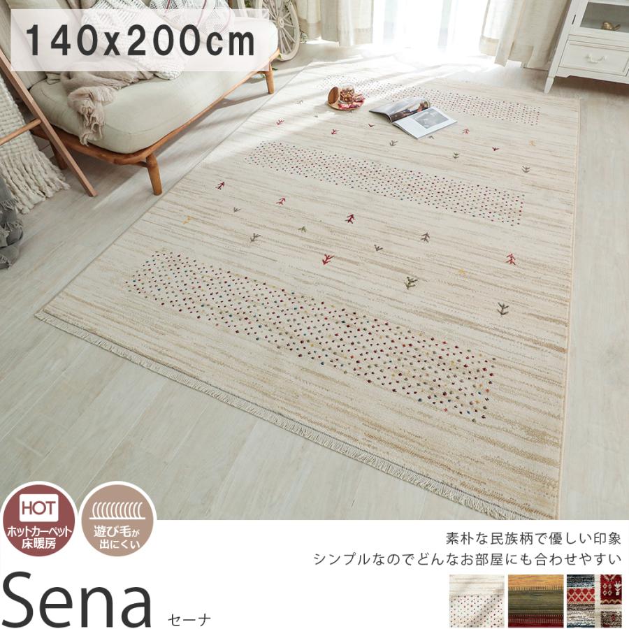 グラムスタイル ラグ カーペット ギャッベ風 140×200 おしゃれ グラムスタイル ラグ カーペット ギャッベ風 140×200 おしゃれ