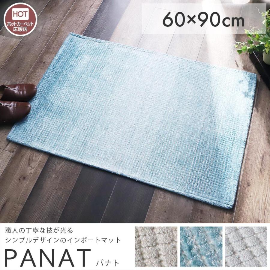 玄関マット おしゃれ 屋内 室内 無地 高級 マット グレー ブルー ベージュ 床暖対応 ホットカーペット対応 パナト 約60x90cm 9142 ラグ カーテン専門店 ラグリー 通販 Yahoo ショッピング