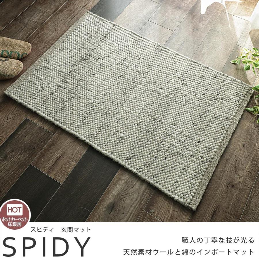 ウール 玄関マット おしゃれ 屋内 室内 高級 マット オールシーズン 春 夏 秋 冬 床暖対応 ホットカーペット対応 スピディ 60x90cm 9142 ラグ カーテン専門店 ラグリー 通販 Yahoo ショッピング