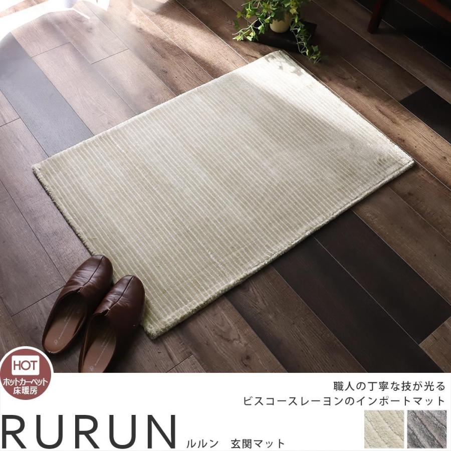 玄関マット おしゃれ 屋内 室内 無地 高級 マット グレー ブルー ベージュ 春 夏 秋 冬 床暖対応 ホットカーペット対応 ルルン 約60x90cm ラグ カーテン専門店 ラグリー 通販 Yahoo ショッピング