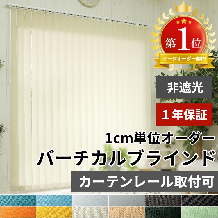 グラムスタイル ブラインド ブラインドカーテン 縦型 バーチカル グラムスタイル ブラインド ブラインドカーテン 縦型 バーチカル