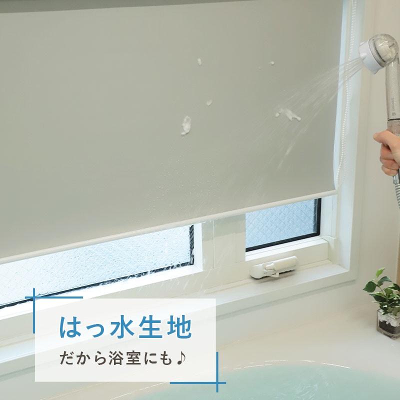 グラムスタイル ロールスクリーン ロールカーテン 遮光 突っ張り式