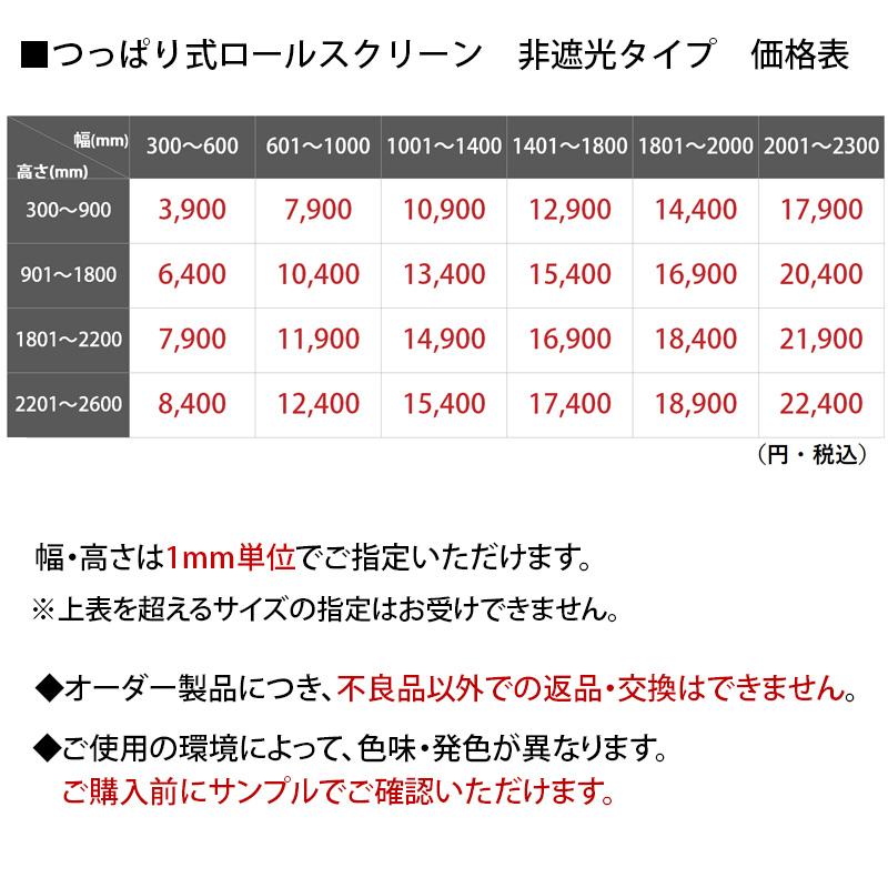 グラムスタイル ロールスクリーン ロールカーテン 突っ張り 調光 