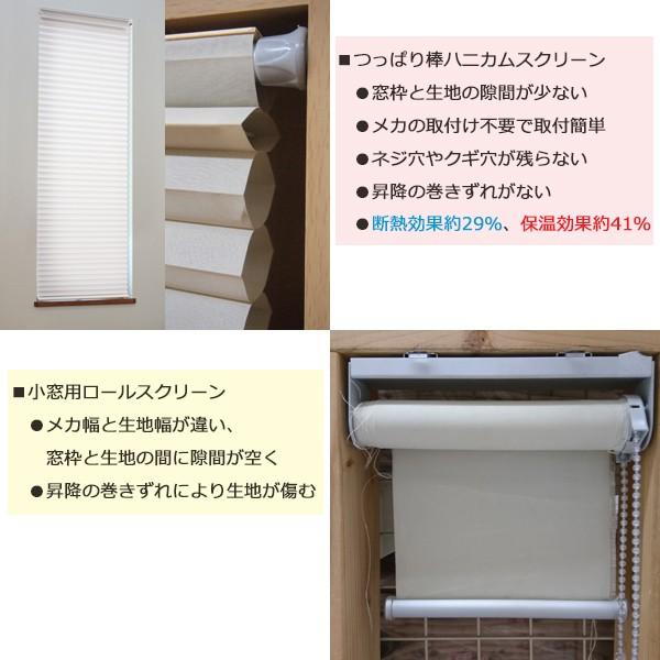 つっぱり ロールスクリーン 小窓 断熱スクリーン オーダー 幅26 50cm 高さ約30 60cm つっぱり棒付 Da Honeycom Ko Od1 ラグ マット Com 通販 Yahoo ショッピング