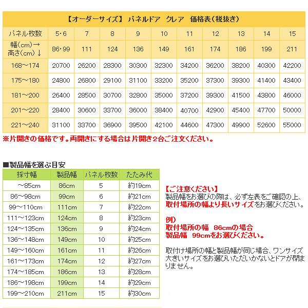 パネルドア クレア オーダー 幅186cm×高さ221〜240cm アコーデオンカーテン  アコーデオンドア 間仕切り｜rugmat｜05