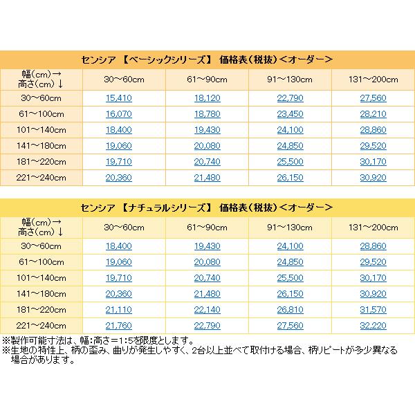 ロールスクリーン　調光　オーダー　TOSO　センシア　幅30〜60cm×高さ181〜220cm ベーシックシリーズ｜rugmat｜14