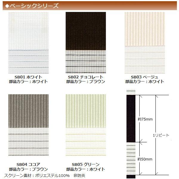 ロールスクリーン　調光　オーダー　TOSO　センシア　幅61〜90cm×高さ30〜60cm　ベーシックシリーズ｜rugmat｜09