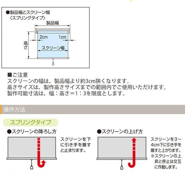 ロールスクリーン　TOSO　ラビータ プレーン　幅130×高さ200cm　スプリングタイプ 無地　規格サイズ｜rugmat｜05