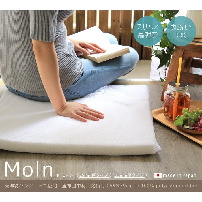 座布団 中身 高反発 クッション シートクッション スリム 55 59 Moln モルン 25mm厚タイプ あすつく Rugoo らぐー 通販 Yahoo ショッピング