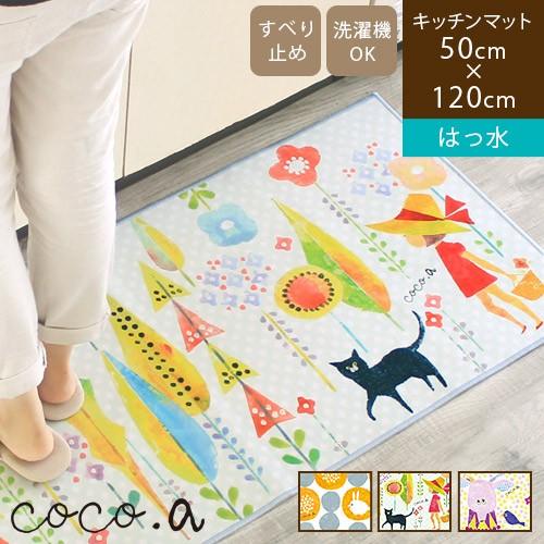 Coco A ココア はっ水キッチンマット 50 1cm あすつく Rugoo らぐー 通販 Yahoo ショッピング