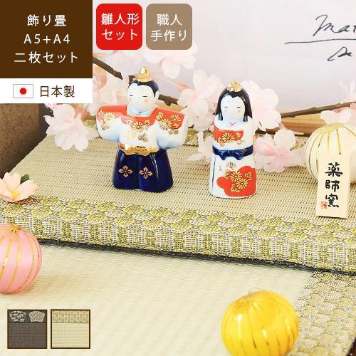 最新な うららか URARAKA 日本製 雛人形付き 2枚セット 飾り畳 rugooオリジナル あすつく / その他インテリア雑貨、小物