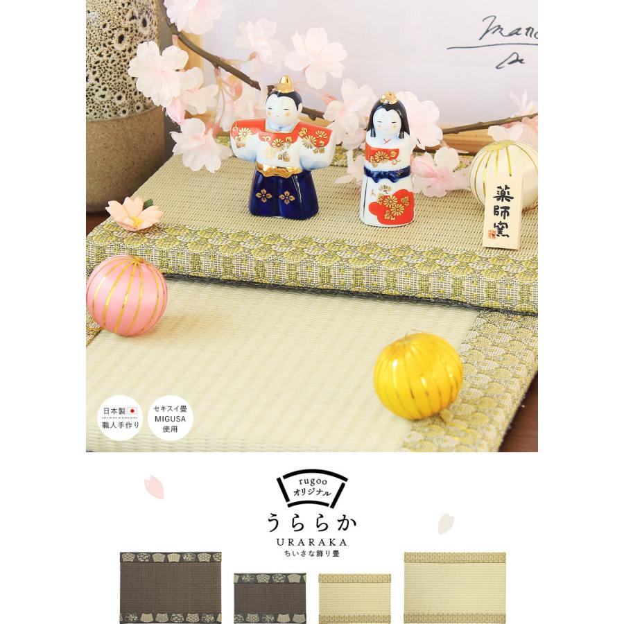 rugoo CARPET ＆ HOME ひな人形 コンパクト おしゃれ 玄関 飾り畳 ミニ