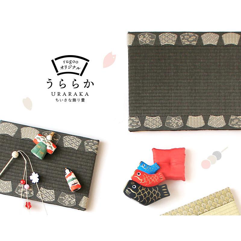 rugoo CARPET ＆ HOME ひな人形 コンパクト おしゃれ 玄関 飾り畳 ミニ