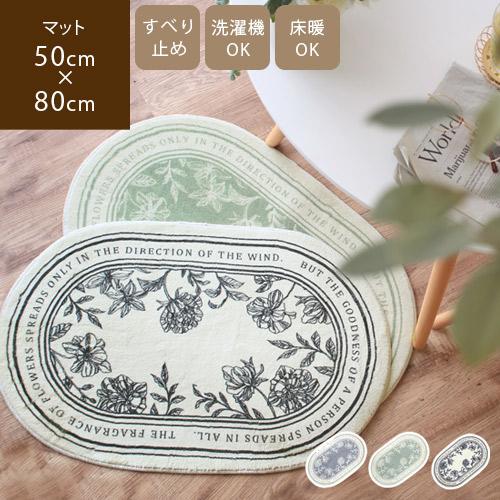 玄関マット 50×80cm 滑り止め付き 洗える 足ふきマット 花柄 ボタニカル柄 高級感 ふかふか おしゃれ 室内 屋内 セボン の商品画像